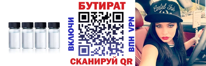 купить наркотик Билибино БУТИРАТ вода