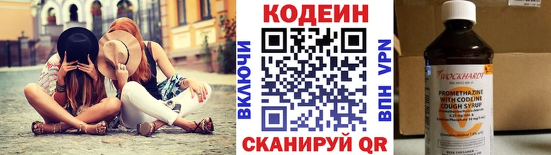 Кодеин напиток Lean (лин)  Билибино 